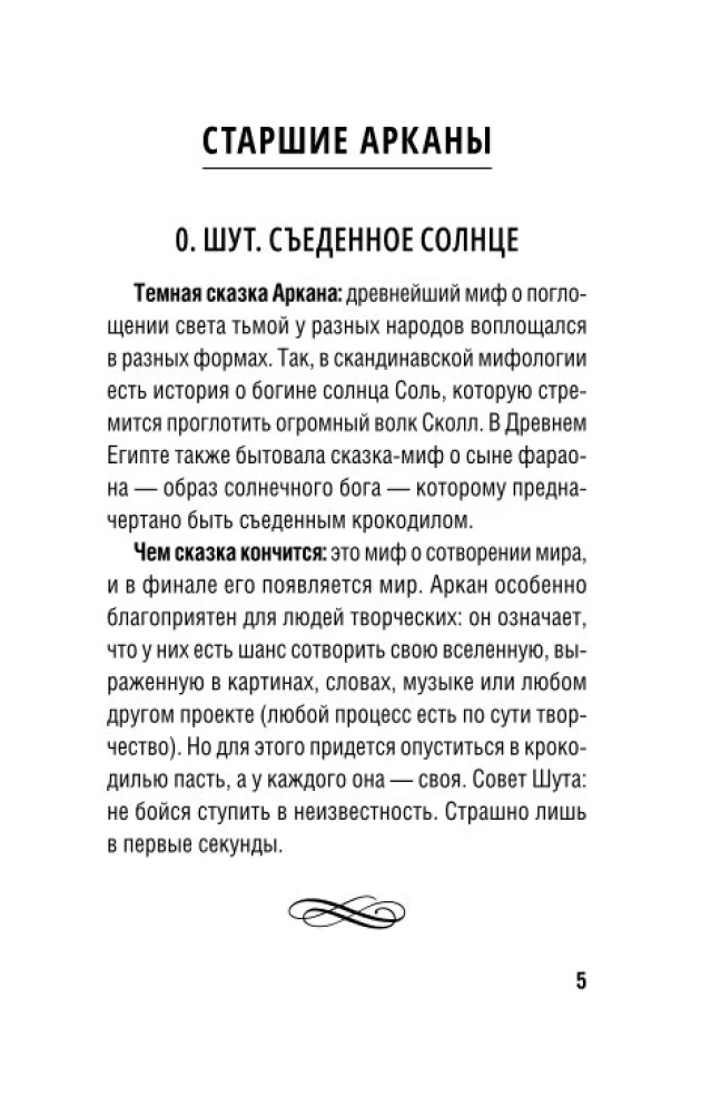 Таро Безумных теней сумрачного леса. Ответы с другой стороны (78 карт)